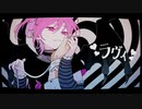 ラヴィ(Lavie) / すりぃ 歌ってみた【am】