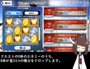 【FGO】全曜日クエスト戦利品ドロップ【VOICEROID実況】