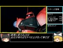 【RTA風】PS3版ガンダム戦記攻略　番外編【ゆっくり解説】