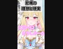 【理想と現実】聞いていたのと違う悲鳴をあげる清楚系Vtuber【桜鳥ミーナ/VEE切り抜き】 #Shorts
