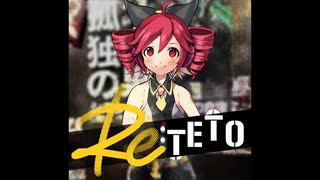 【重音テト】自白 (Re:CAST Ver.)【UTAUカバー + UST】
