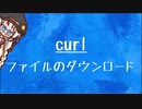 [10秒Linux]ざっくりわかる「curl」