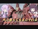【ガンエボ】普通に弱体化だった機体【サザビー】【VOICEROID実況】