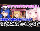 何故かあまみゃにだけ厳しい椎名唯華【にじさんじ切り抜き/鷹宮リオン/椎名唯華/天宮こころ/夜見れな/りりくら】