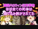 ゆっくり雑談 554回目(2022/11/8) 1989年6月4日は天安門事件の日 済州島四・三事件 保導連盟事件 ライダイハン コピノ コレコレア