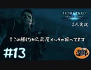 【2人実況】クリスは今尻尾ブンブン振って喜んでんな！！【バイオハザードリベレーションズ】#13