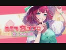 【オリジナルMV】ヒミツ恋ゴコロ(CHiCO with HoneyWorks) / covered by 石ころの山田。【歌ってみた】【アニメ「彼女、お借りします」第2期OP】