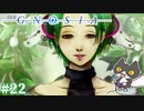 【ヒロインの風格】轟くグノーシア　ナメクジプレイPart22