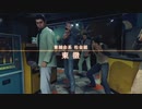 のんびりJUDGE EYES　パート25　【ギャラ子実況】