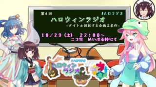 【ハロウィンラジオ】妄想解説ハードプラント#4【ニャオハはネギ】