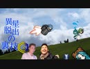 異星脱出の裏技Ⓖ　受け継がれる淫夢.mp4