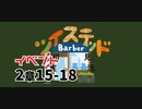 ツイステッド初見実況　㊸