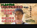 東印度尖閣歴史戰「古琉球時代の沖繩、琉球は倭寇の東印度會社だった(79)」(前半)いしゐのぞむ AJER2022.11.8(1)