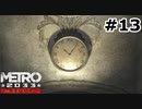 【ゆっくり実況】図書館で触手プレイ【METRO2033 Redux】