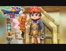 【ドラクエ9】ベクセリアの夜明け【初見プレイ】#11