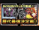【デュエマ】水単速攻 VS ボルバルザークエクス【対戦動画】