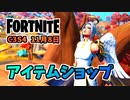 【フォートナイト】11月8日のアイテムショップ”イセリア新スタイル、POLOスタジアムコレクションバンドル”チャプター3シーズン4