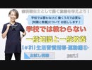 一般知識と一般教養[#31]＜生活習慣指導-運動編⑤-＞-part.1【お試し視聴】