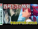 【水星の魔女６話感想】エランが見つけた『進めば二つ』【機動戦士ガンダム】