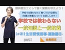 一般知識と一般教養[#31]＜生活習慣指導-運動編⑤-＞-part.1【会員限定】