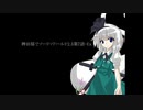 【東方卓遊戯】稗田邸でソード・ワールド2.5第7話-Ex【SW2.5】