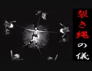 【実況】兄を探しに氷室邸を訪れます。#8【零〜zero〜】