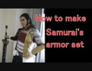 How to make Samurai armor & sword - Samurai Warriors(Sengoku Musou)Sakon[Cosplay Prop tutorial]