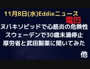 コロワク　スウェーデンが30歳未満にヌバキソビッドの接種を一時停止したというので、厚労省と武田薬品に問い合わせてみた（低収穫注意）