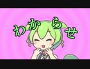 ずんだもんわからせる