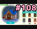 【実況】美味そうな住人しか住めナイ島を作ろう【あつまれ どうぶつの森】 #108