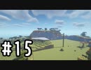 最小地図の地上整地 SH【Minecraft】#15
