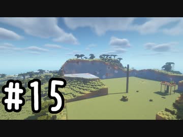 最小地図の地上整地 SH【Minecraft】#15