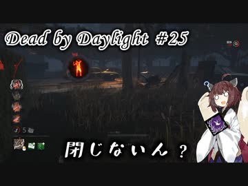 【DbD】キラー始めました #25