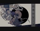 阿吽のビーツ / 羽生まゐご 喉壊して歌コレに出れなかったたかにぃが歌ってみた！