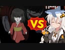 【禍津蜘蛛】紲星あかり＆メガロドンVS人形の頭ついた蜘蛛【ホラーVOICEROID実況プレイ】