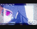 「少女」と「信号機」とキオク探しの旅【アンリアルライフ】part21