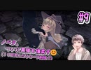 【リトルウィッチノベタ】#9 魔法少女が割とガチで戦ってく難易度高めのゲームを制限プレイ【Little Witch Nobeta】