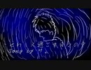 せわしく過ごす日々の中【ボカロ曲 by サ。】