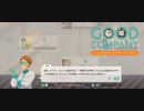 【Good Company】なんかいいちゃもんつけられた　[Part13]