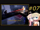 ARIA姉妹と帝国の影 Part07 【ボイロレトロゲーム実況祭2】