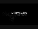 予告編『イベルメクチン：その真実』（Ivermectin: The Truth）