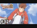 #32【テイルズオブシンフォニア】目指せシリーズ制覇！君と響きあうRPG、TOSを完全初見で楽しむ！！【TALES OF SYMPHONIA】【実況】