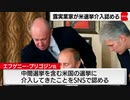 ロシア実業家　米中間選挙への介入認める