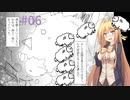【Shephy】弦巻マキと1000匹のひつじ#06【VOICEROID実況】