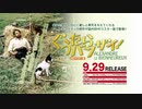 好評発売中『ぐうたらバンザイ！』Blu-ray＆DVD予告編