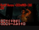 全編マイクだけ！廃病棟を一人ぶらり旅｜Until Dawn実況#6