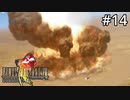 #14【初見実況】この爆発は助からない（確信【ファイナルファンタジー VIII リマスタード】