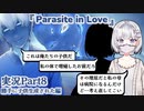 【外国人日本語実況】脳食いアメーバがあなたの事が好きすぎて体から出てくれないホラーゲーム『Parasite in Love』Part8【ホラー恋愛デートシミュレーション】