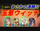 【シャドウバース】玉葱スペルウィッチから運命の泉外したら意外と連勝できた件についてｗ
