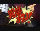 【大逆転裁判1】実況プレイ Part12